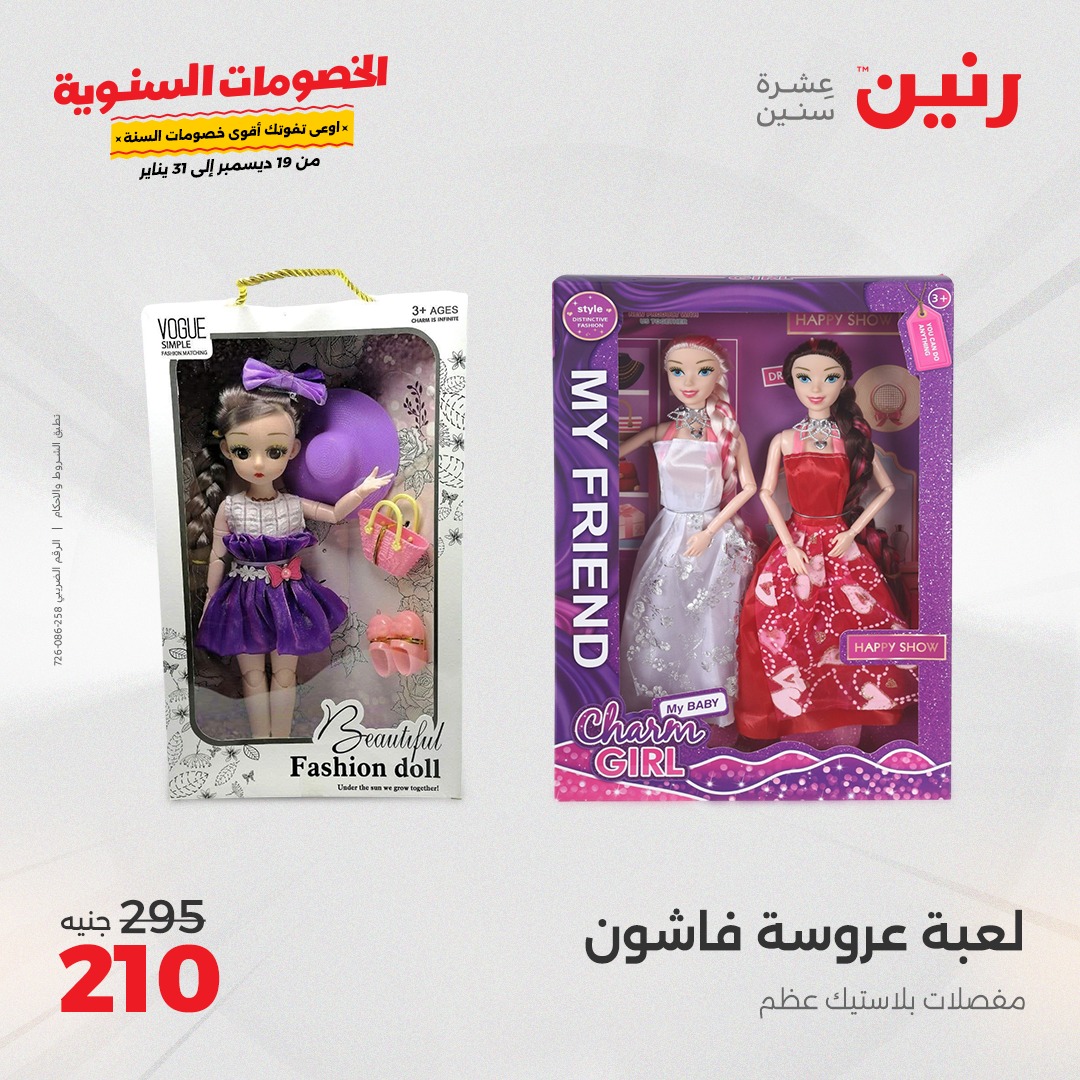 raneen offers from 19dec to 21dec 2024 عروض رنين من 19 ديسمبر حتى 21 ديسمبر 2024 صفحة رقم 114